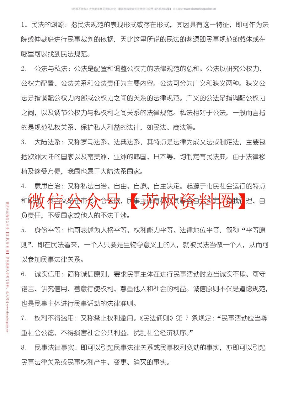 民法总则
